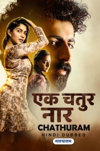 Ek Chatur Naar (2022) South Indian Hindi Dubbed